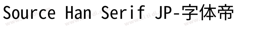 Source Han Serif JP字体转换